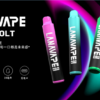 LANA 抛棄式8000口  一次性✨可充電🔋超大容量👍時尚單品🔥活動【 8送1】