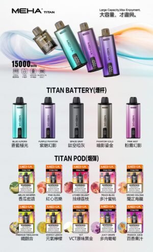 微信客服ID:DDYC0303 MEHA TATAN魅嗨 專用煙彈&主機
