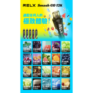 微信ID: DDYC0303 RELX悅刻拋棄式12000口 【滿10送1請備注口味】
