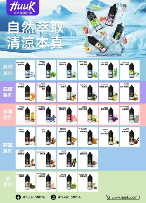 MEHA HUUK油30ML🫙	魅嗨油瓶【滿10瓶送HUUK注油主機一隻】