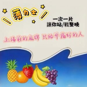 微信图片_20260130210247_3465_278 PLEASE薄力士❤️🔥上場前的底牌♡只給準備好的人!